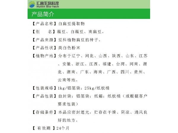 白扁豆提取物10:1 白扁豆?jié)饪s粉 量大優(yōu)惠