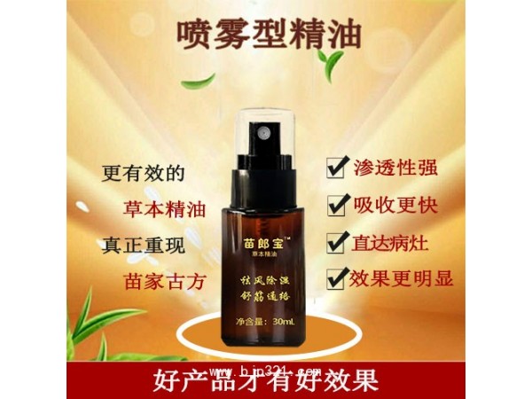 苗郎寶  苗家筋骨風(fēng)濕骨痛噴霧精油