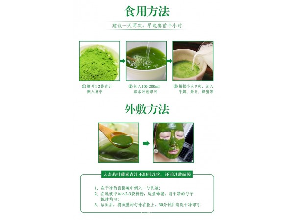 果蔬酵素大麥若葉青汁