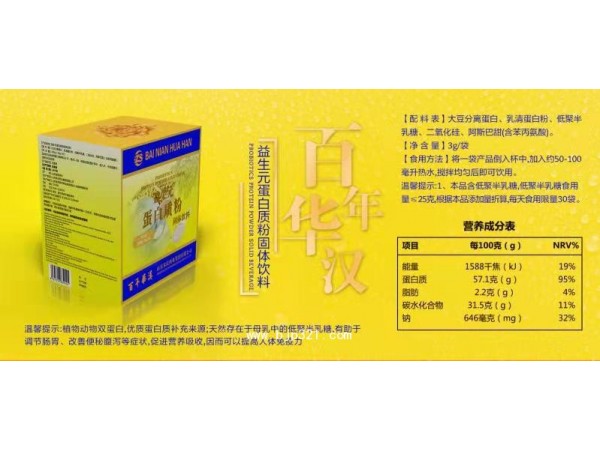 益生元蛋白質(zhì)粉固體飲料