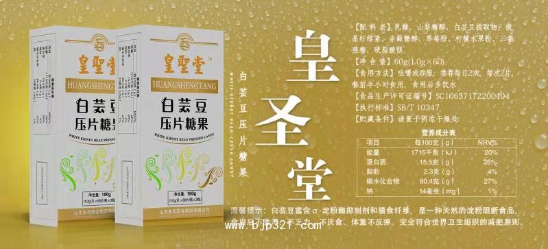 百年華漢白云豆壓片糖果
