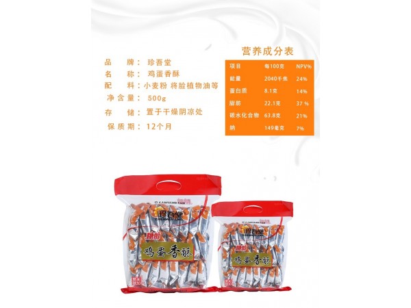 雞蛋香酥