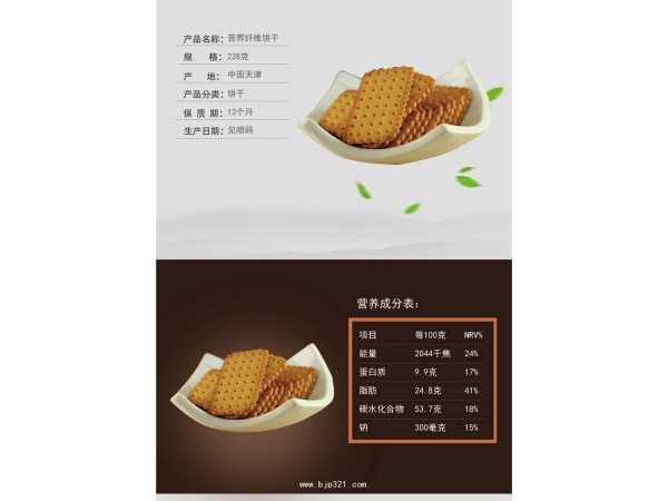 正大珍吾堂苦蕎纖維餅干228g（無蔗糖食品）