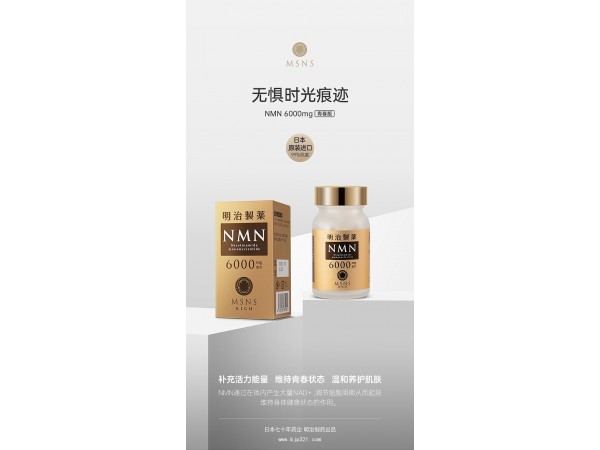明治制藥NMN-誠招代理