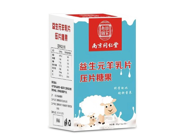 益生元羊乳片壓片糖果