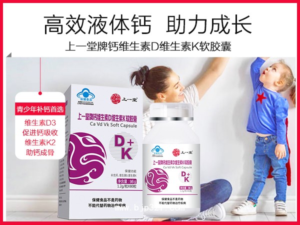 上一堂牌鈣維生素D維生素K軟膠囊