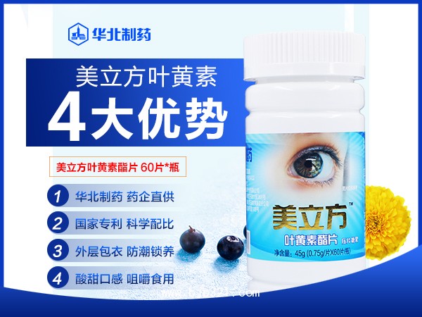 美立方葉黃素酯壓片