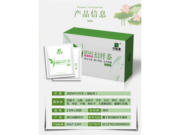 28day slimming tea28days幻纖茶萬松堂纖SO茶