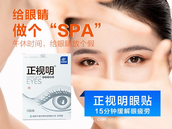 正視明舒目冷敷眼貼