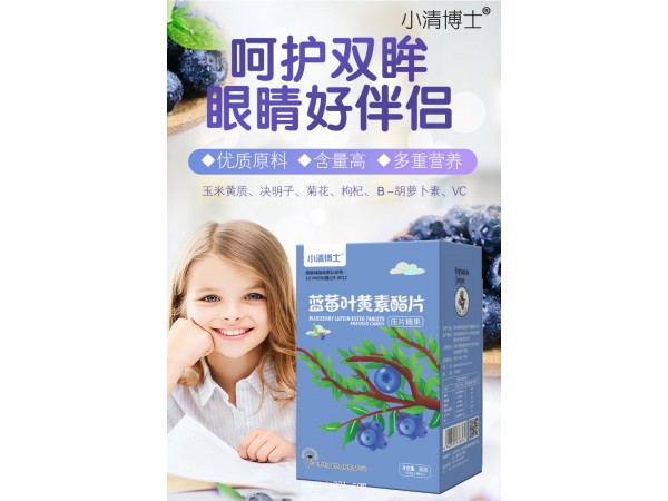 藍莓葉黃素酯片