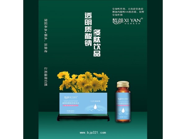 玻尿酸口服液