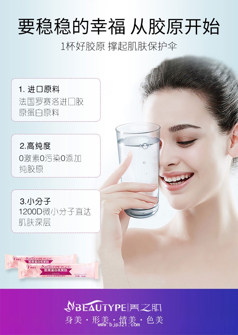 穩(wěn)穩(wěn)的幸福從膠原蛋白開始