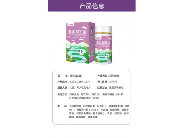 復(fù)合益生菌