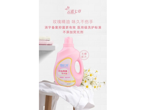 爆款引流神器香氛抑菌洗衣液