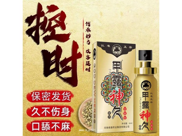 甲露神久