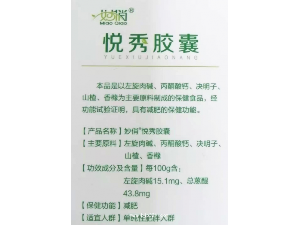 君碧莎牌妙俏悅秀膠囊（國(guó)家批準(zhǔn)）
