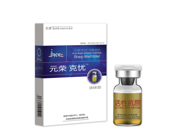 專業(yè)去疣產(chǎn)品元榮克憂第二代廠家招商 OEM