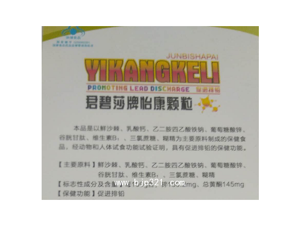 君碧莎牌怡康顆粒（怡康顆粒，全面排鉛）