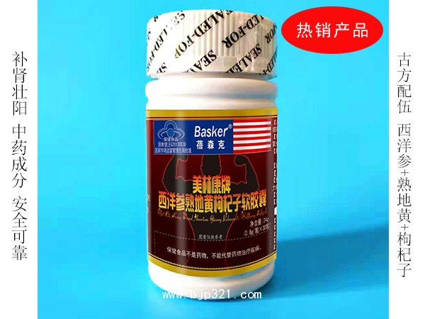 中藥成分西洋參熟地黃枸杞子軟膠囊