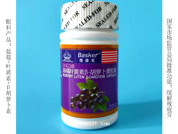 眼科產(chǎn)品越橘葉黃素β-胡蘿卜素膠囊