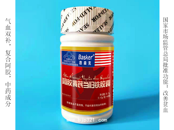 氣血雙補阿膠黃芪當歸鐵膠囊