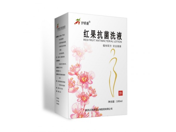 護(hù)嬌康 紅果抗菌洗液（女人需要的洗液！）