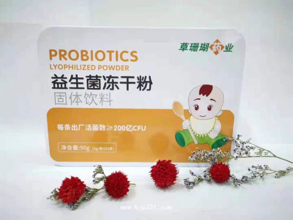 草珊瑚藥業(yè)益生菌凍干粉