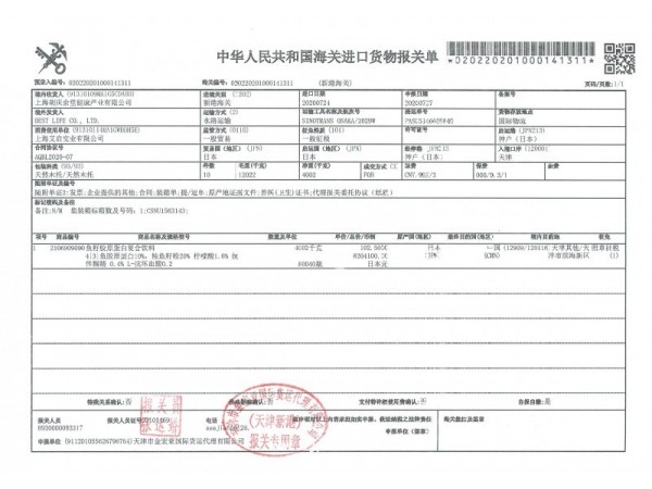 良益生活魚(yú)籽膠原蛋白復(fù)合飲品