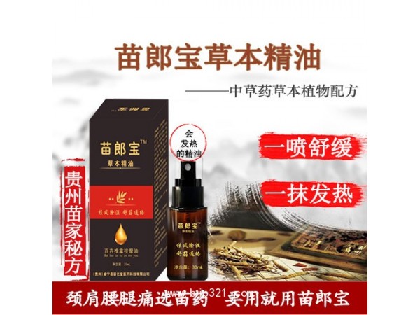 苗郎寶  苗家筋骨風濕骨痛噴霧精油