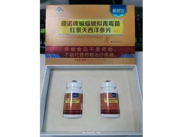 蝙蝠蛾擬青霉菌紅景天西洋參片