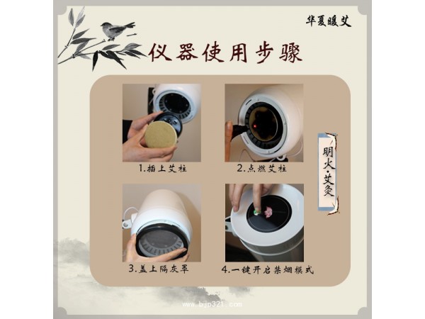 湖南扶陽(yáng)艾科技艾灸就要灸透