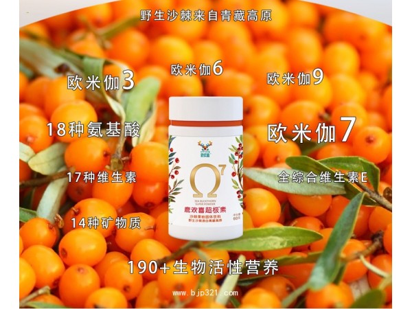 鹿歡喜超級(jí)素 沙棘固體飲料