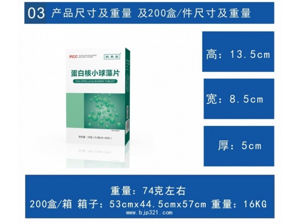 蛋白核小球藻片