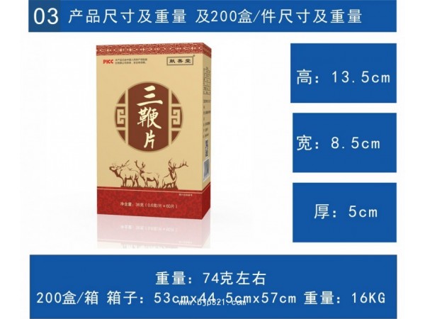 三鞭片
