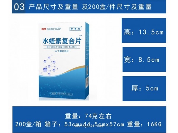 水蛭素復(fù)合片?水飛薊籽油片