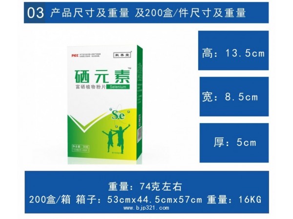 硒元素?富硒植物粉片