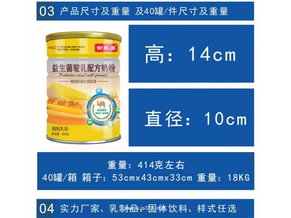 益生菌駝乳配方奶粉