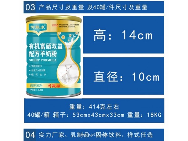 有機富硒雙益配方羊奶粉