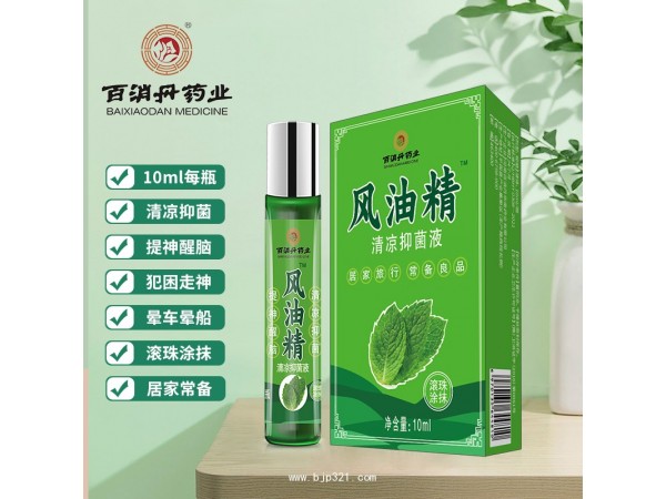 風油精*清涼抑菌液