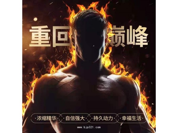 潤蒼生犀力王男性士保健食品36g/盒火熱招商