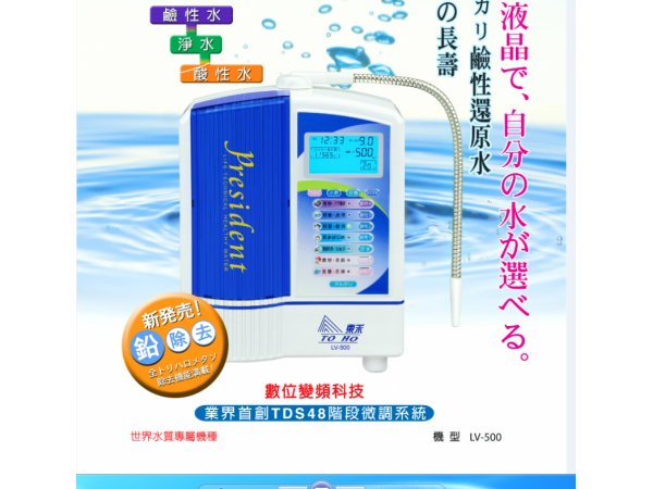 日本東禾電解水機旗艦版