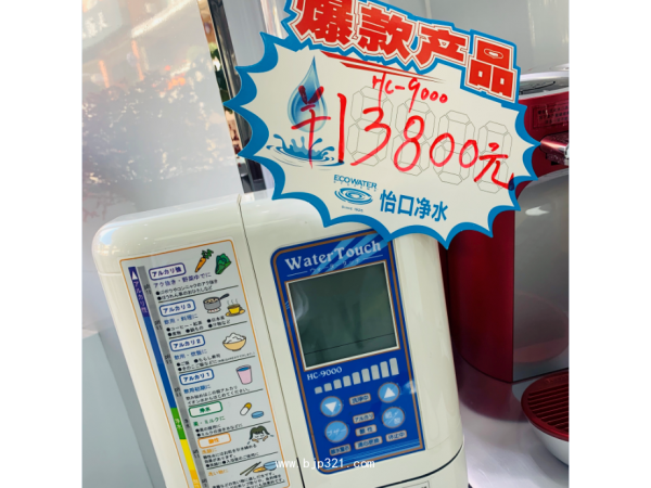 水素水機watertouchHC9000