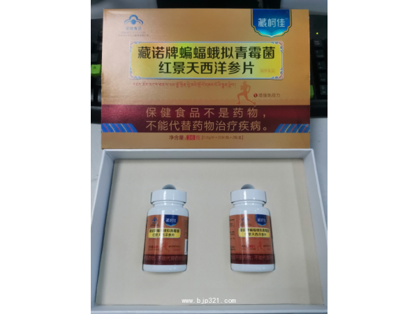 藏諾牌蝙蝠蛾擬青霉菌紅景天西洋參片