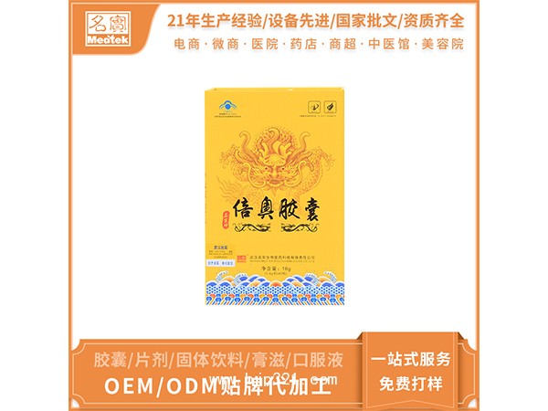 名實牌倍奧膠囊oem貼牌代加工
