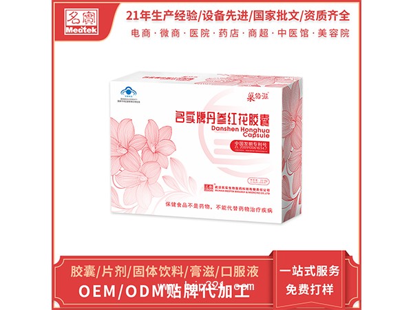 名實牌丹參紅花膠囊oem貼牌代加工