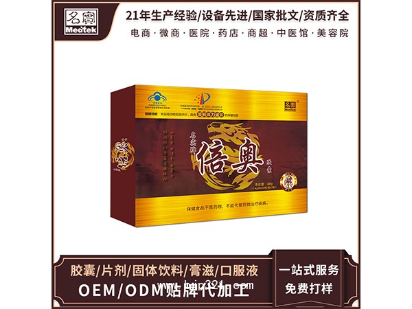 名實牌倍奧膠囊（蟲草）oem貼牌代加工