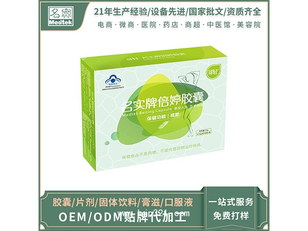名實牌倍婷膠囊24粒/60粒oem貼牌代加工
