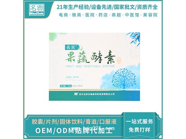 名實果蔬酵素顆粒 oem貼牌代加工