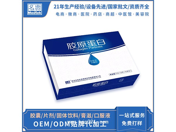 膠原蛋白顆粒 oem貼牌代加工