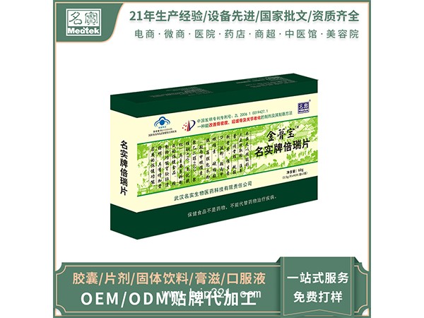 金蓇寶oem貼牌代加工